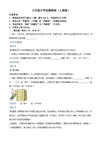 安徽省安庆市潜山市官庄镇中心学校2024-2025学年九年级上学期开学考试物理试题（解析版）