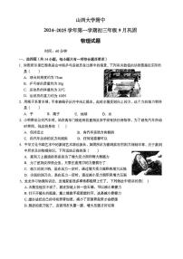 山西省太原市小店区山西大学附属中学校2024-2025学年九年级上学期开学物理试题