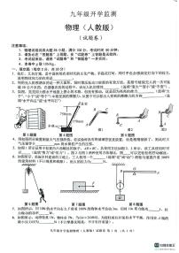 安徽省安庆市潜山市官庄镇中心学校2024-2025学年九年级上学期开学物理试题