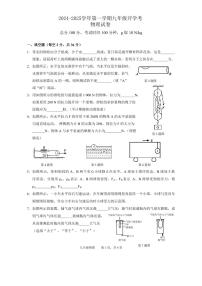 安徽省池州市青阳县2024-2025学年九年级上学期开学物理试题