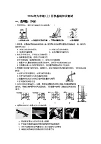 黑龙江省哈尔滨市道里区2024-2025学年九年级上学期开学物理试题