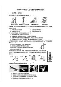 黑龙江省哈尔滨市道里区2024-2025学年九年级上学期开学物理试题