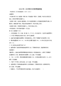 [物理]山东省济宁市嘉祥县2023-2024学年九年级下学期3月月考试题(解析版)