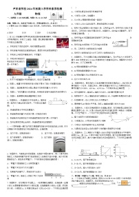 四川省泸州市龙马潭区泸州市龙马潭区尹吉甫学校2024-2025学年九年级上学期开学物理试题