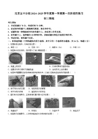 北京市第五中学分校2024-2025学年九年级上学期第一次阶段性练习物理试卷(无答案)