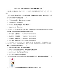 2024年山东省东营市中考物理模拟试卷（四）