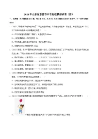2024年山东省东营市中考物理模拟试卷（四）
