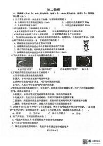 河北省石家庄市栾城区石家庄市第四十八中学2023-2024学年八年级上学期开学物理试题