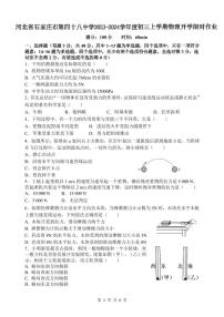 河北省石家庄市第四十八中学2023-2024学年九年级上学期物理开学限时作业