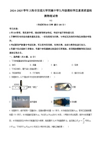 上海市宝山区上海交通大学附中2024-2025学年九年级上学期开学考试物理试题（原卷版+解析版）