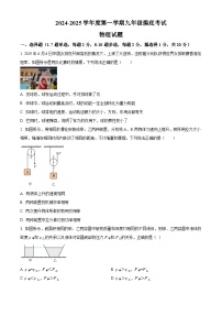 辽宁省朝阳市双塔区朝阳市第一中学2024-2025学年九年级上学期开学考试物理试题（原卷版+解析版）