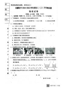 黑龙江省哈尔滨市双城区兆麟初级中学2024-2025学年九年级上学期开学物理试题