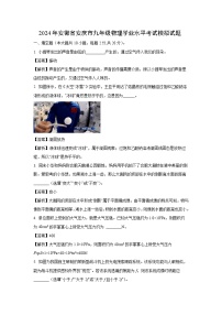 [物理][二模]安徽省安庆市2024年中考试题(解析版)