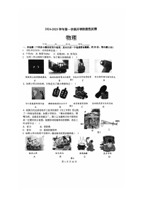 [物理]2024北京清华附中初三上学期开学考试卷及答案