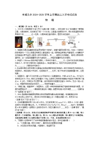 江西省宜春市丰城市第九中学2024-2025学年九年级上学期开学物理试题