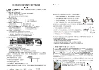 四川省泸州市龙马潭区两校联考2024-2025学年九年级上学期开学物理试题