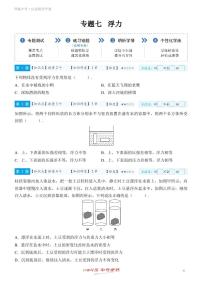 【一轮复习】备战2025年中考物理专题训练-专题七 浮力 （教师版+学生版）