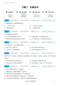 【一轮复习】备战2025年中考物理专题训练-专题三 机械运动  （教师版+学生版）