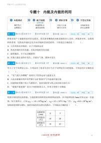 【一轮复习】备战2025年中考物理专题训练-专题十 内能及内能的利用  （教师版+学生版）