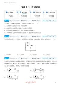 【一轮复习】备战2025年中考物理专题训练-专题十二 欧姆定律  （教师版+学生版）