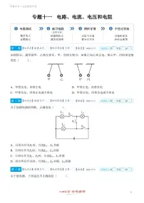 【一轮复习】备战2025年中考物理专题训练-专题十一 电路、电流、电压和电阻 （教师版+学生版）