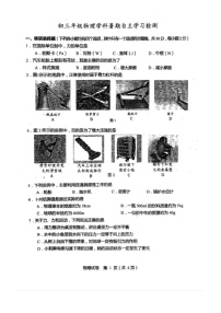 [物理]2024北京育才学校初三上学期开学考试卷