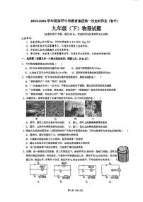 2024年重庆市杨家坪中学九年级下学期一诊物理试题
