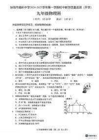 海南省省直辖县级行政单位琼海市琼海市嘉积中学2024-2025学年九年级上学期开学物理试题