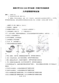 广东省深圳市南海中学等校2024-2025学年九年级上学期开学物理题