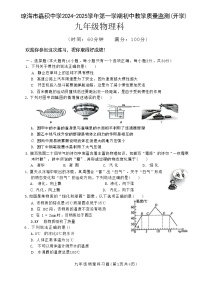 海南省省直辖县级行政单位琼海市琼海市嘉积中学2024-2025学年九年级上学期开学物理试题