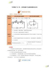 专项提升10 串、并联电路中电流的规律及应用（含答案） 2024-2025学年九年级物理全册重难点专项提升训练（人教版）