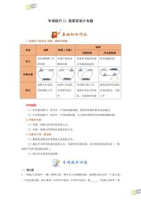 专项提升11 按要求设计电路（含答案） 2024-2025学年九年级物理全册重难点专项提升训练（人教版）