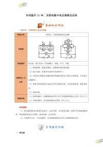 专项提升14 串、并联电路中电压规律及应用（含答案） 2024-2025学年九年级物理全册重难点专项提升训练（人教版）