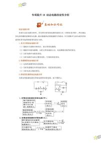 专项提升16 动态电路的定性分析（含答案） 2024-2025学年九年级物理全册重难点专项提升训练（人教版）