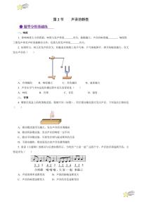 沪科版（2024）八年级全册第二节 声音的特性课时作业