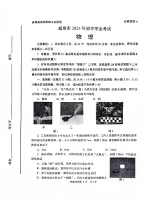 2024年山东省威海市中考物理真题