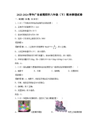[物理][期末]广东省揭阳市惠来县2023-2024学年八年级下学期6月期末试题