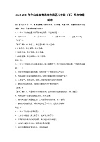 [物理][期末]山东省青岛市市南区2023-2024学年八年级下学期期末试卷