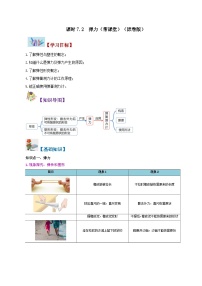 初中物理人教版（2024）八年级下册7.2 弹力测试题