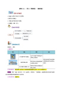 人教版（2024）八年级下册10.1 浮力练习