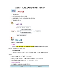 人教版（2024）八年级下册11.4 机械能及其转化复习练习题