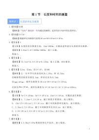 初中物理人教版（2024）八年级上册第1节 长度和时间的测量同步训练题