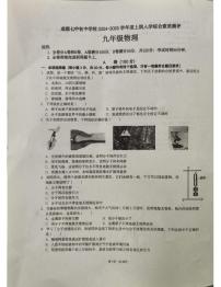 四川省成都市第七中学初中学校2024-2025学年九年级上学期开学物理试题