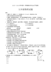 山东省聊城市冠县2023-2024学年九年级上学期1月期末物理试题