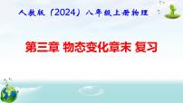 初中物理第三章 物态变化复习ppt课件