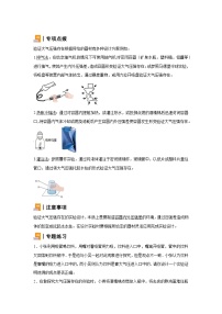 初中物理微专题-验证大气压强存在的实验设计 学案