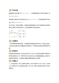 初中物理微专题-串并联电路的电流、电压关系实验 学案