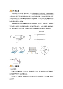 初中物理微专题-光学开放性实验探究 学案