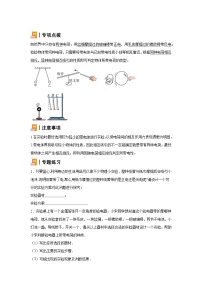 初中物理微专题-探究物体所带电荷类型 学案