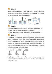 初中物理微专题-探究电流通过导体产生的热量与哪些因素有关 学案